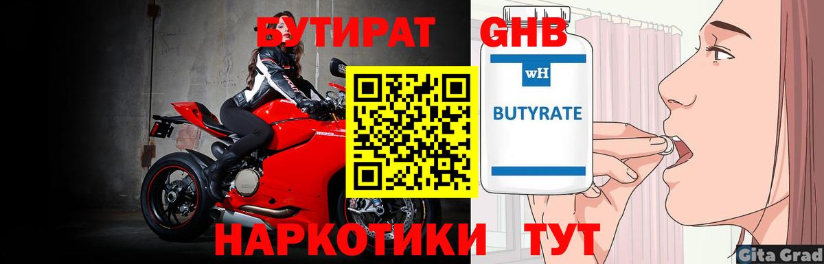 Бутират  Вход с VPN  Малгобек  БУТИРАТ буратино 