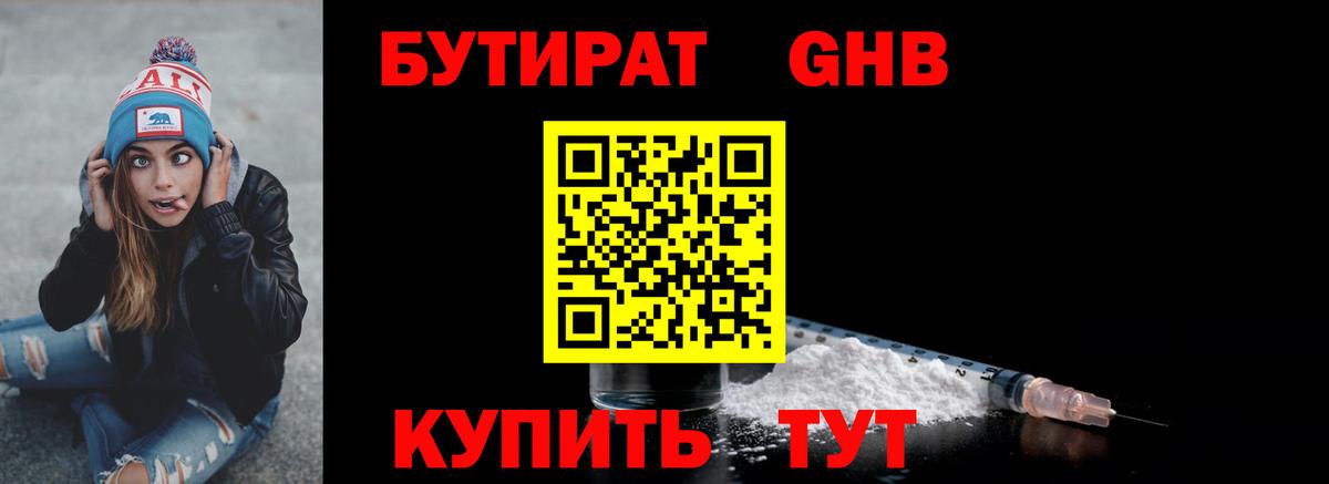 Бутират бутандиол Малгобек