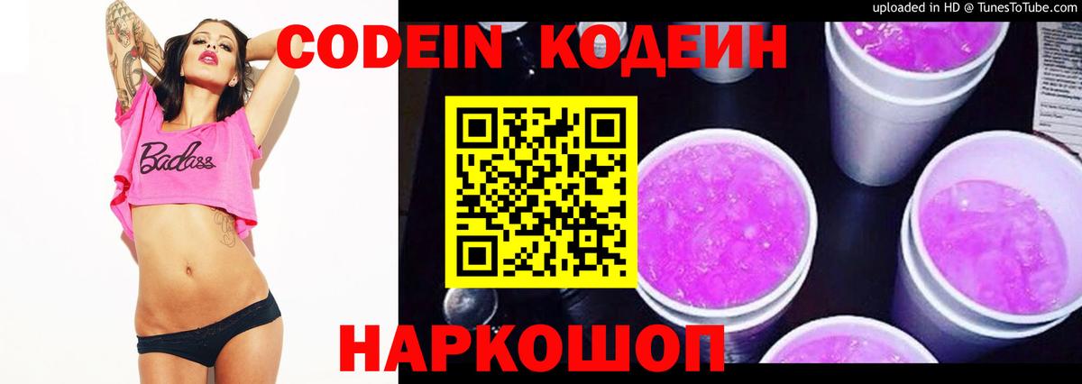 Кодеиновый сироп Lean напиток Lean (лин)  Codein напиток Lean (лин)  Малгобек  Вход с VPN 