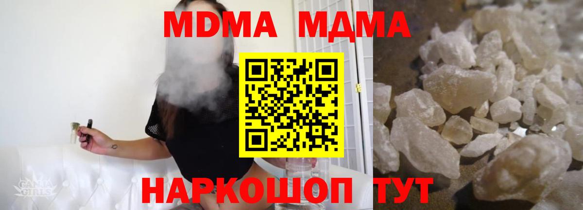 МДМА кристаллы  MDMA кристаллы  Вход с VPN  MDMA  Малгобек 