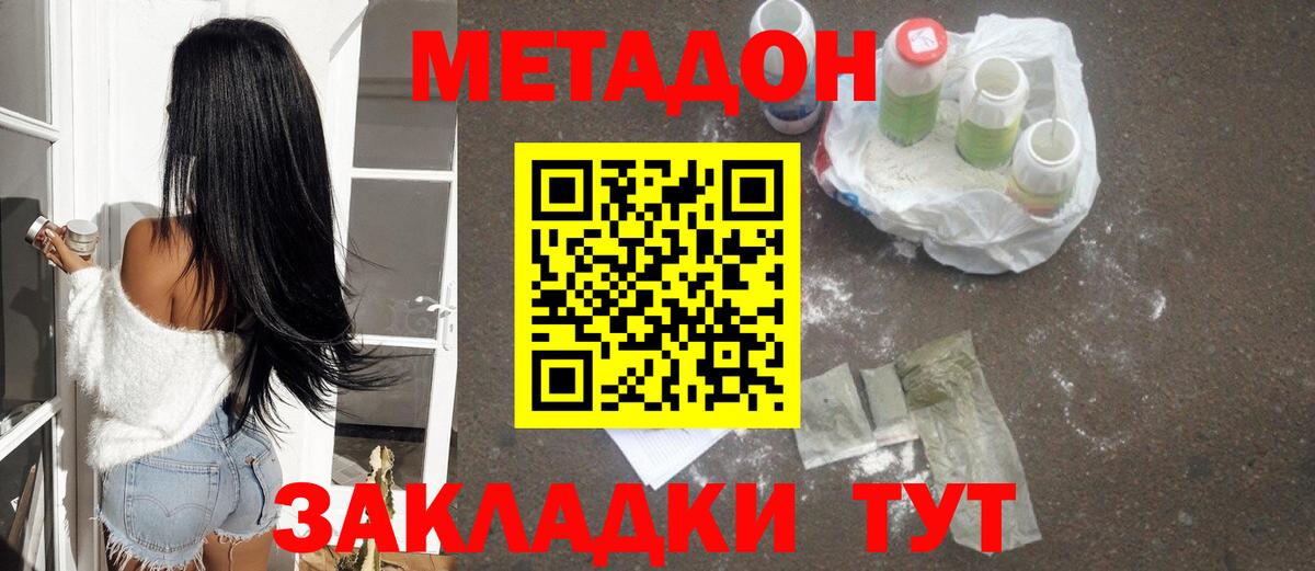 МЕТАДОН белоснежный  Вход с VPN  Малгобек 